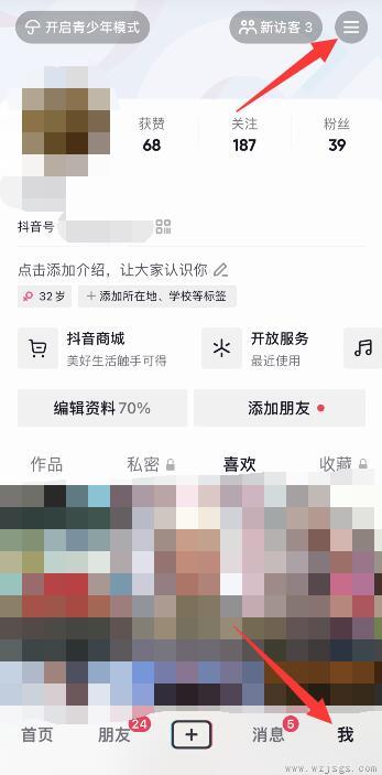 微信如何授权抖音登录