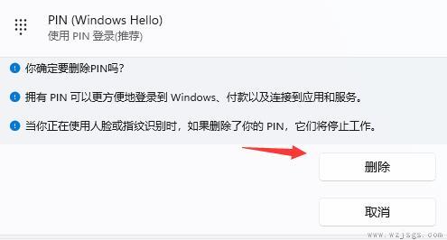 win11pin码登录取消教程