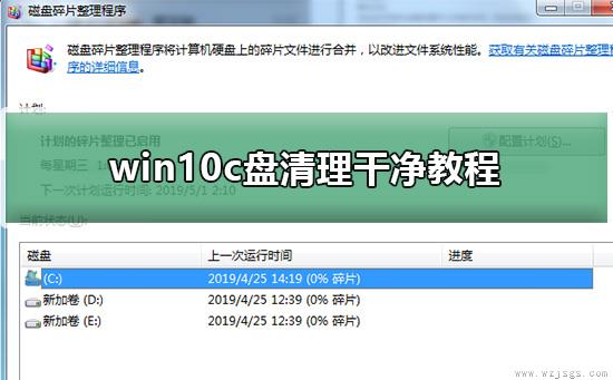 win10c盘清理干净教程