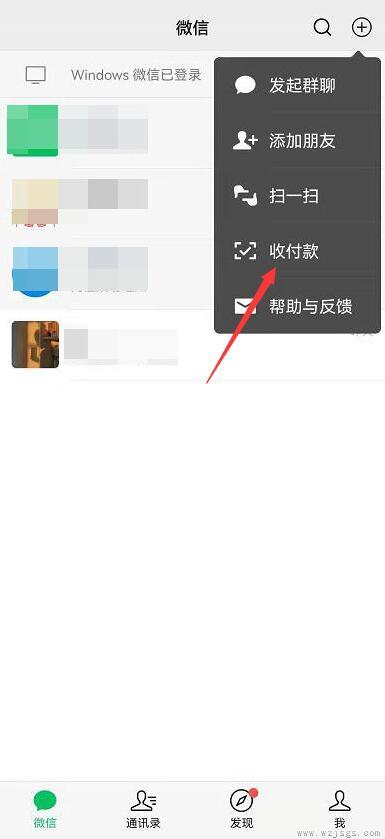微信扫码收款怎么弄