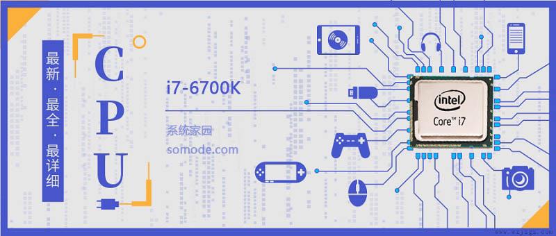 i76700K评测跑分参数介绍