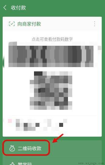 微信收钱提示音响怎么设置