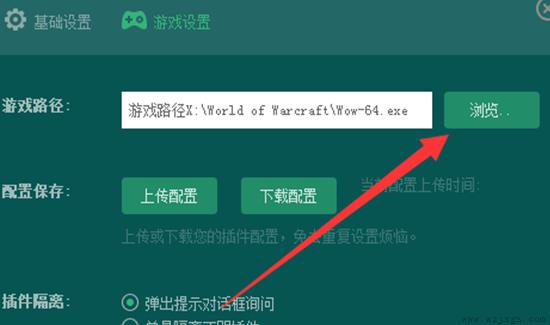魔兽世界大脚游戏路径怎么设置