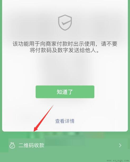 怎么重新设置微信收款码