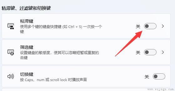 win11键盘粘滞键取消教程