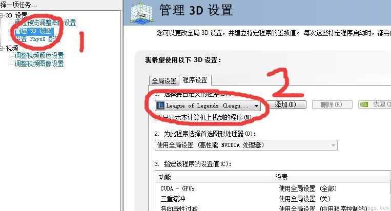 nvidia控制面板lol最好设置教程