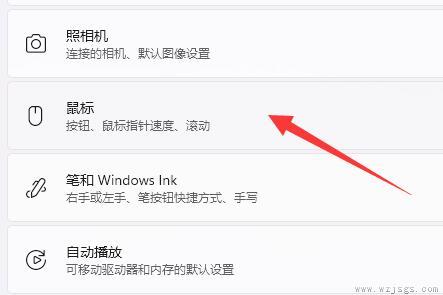 win11鼠标dpi调节教程