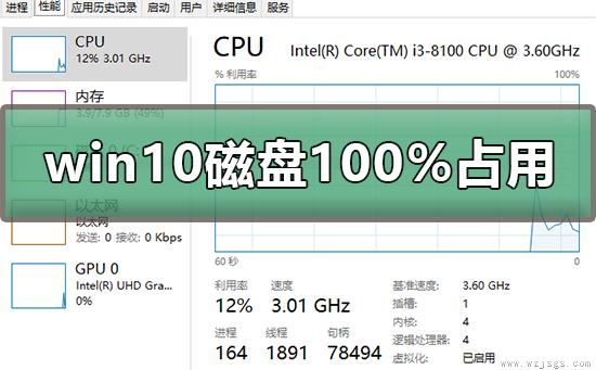 win10磁盘100%占用怎么办