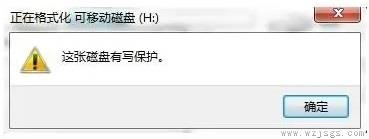 这张磁盘有写保护什么意思详情