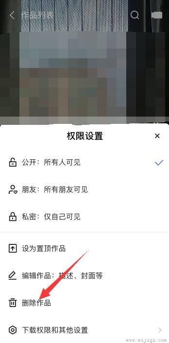 快手上的作品怎么删除