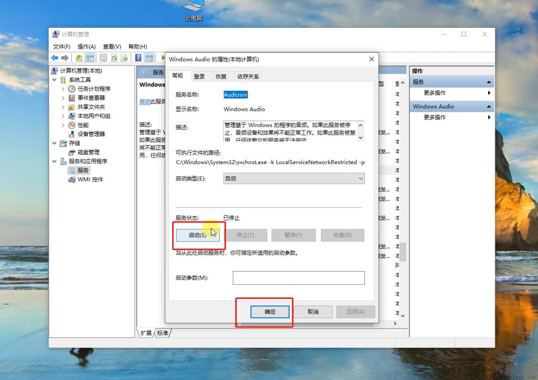 win10喇叭有红叉怎么办