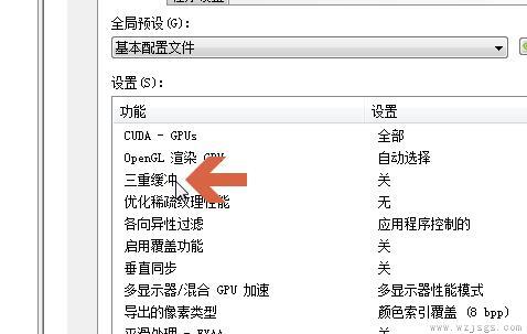 nvidia控制面板三点缓冲设置方法