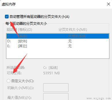 win11虚拟内存设置方法