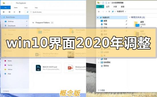 win10界面2020年有什么新的调整改动