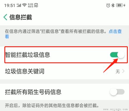 oppo手机怎么屏蔽信息