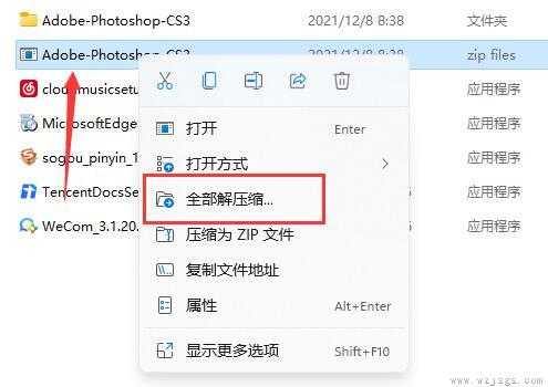 win11自带解压使用教程