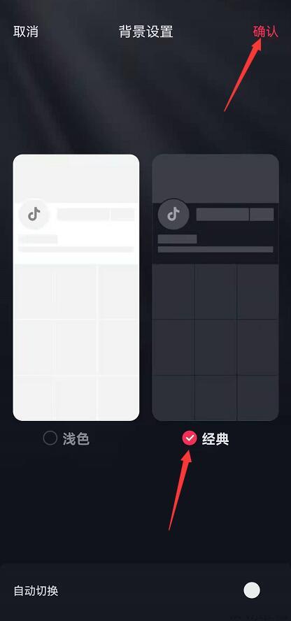 抖音主题怎么变成黑色