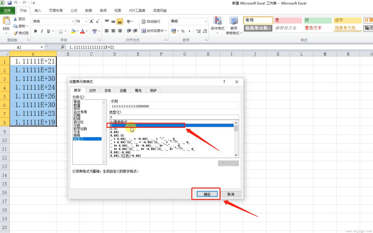 excel表格数字怎么变成正常数字