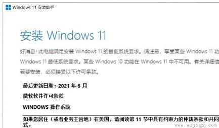 win11什么时候免费升级