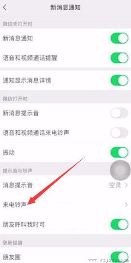 苹果微信通知铃声怎么更改