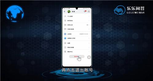 华为手机怎么退出账号
