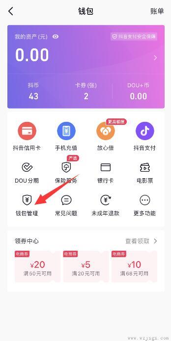 抖音支付宝怎么解除绑定