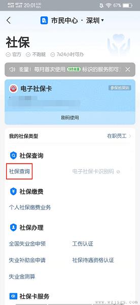 手机如何查询社保缴费明细