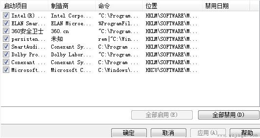 不用其他软件设置开机启动项机启动项方法