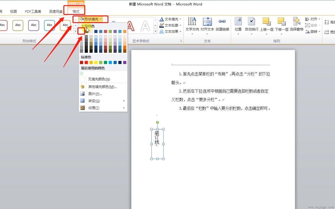 装订线在word里怎么弄