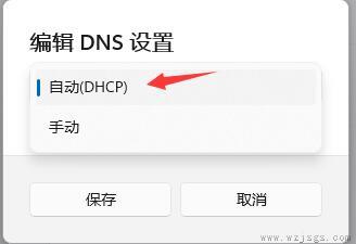 win11网络dns服务器错误解决教程