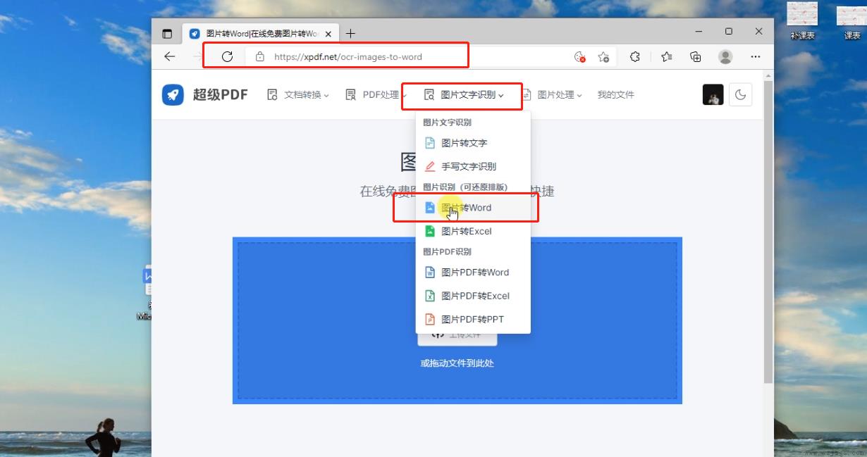 如何把图片转换成word文档