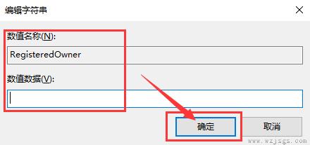 win10版本信息怎么修改