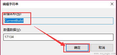 win10版本信息怎么修改