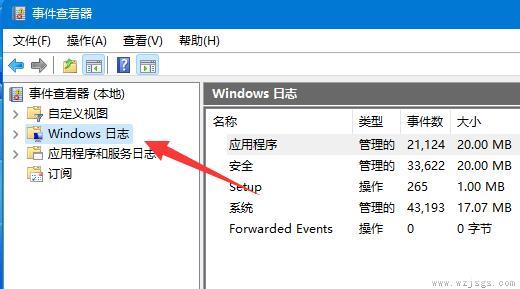 win11系统日志查看教程