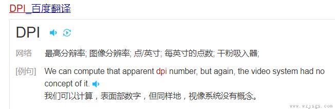 dpi是什么意思