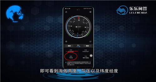 华为手机怎么看海拔高度