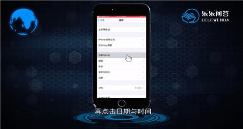 苹果手机怎么调时间