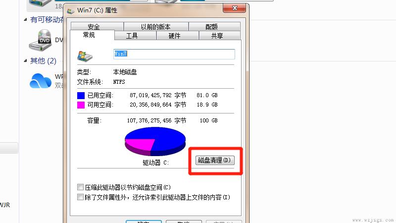 win7系统c盘变红怎么清理