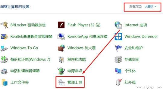 win10控制面板管理工具位置