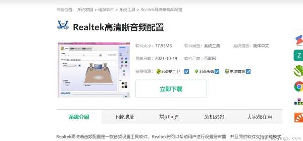 电脑找不到realtek音频管理器配置解决办法