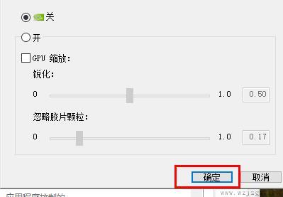 nvidia控制面板锐化开启方法