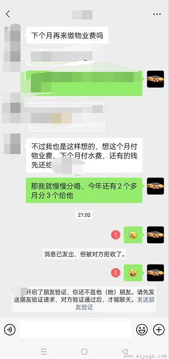 微信朋友验证是删除了还是拉黑了