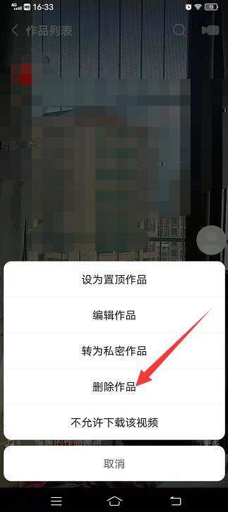 快手上的作品怎么删除