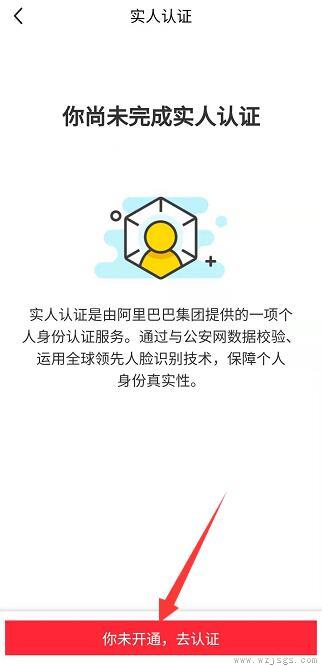 闲鱼实名认证怎么弄