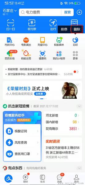 花呗怎么从我的页面去掉