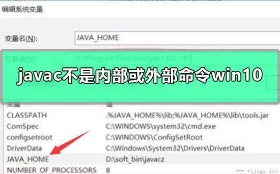 javac不是内部或外部命令win10怎么办