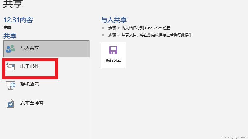 电脑word怎么发邮箱