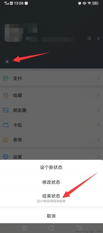 微信状态怎么结束不了
