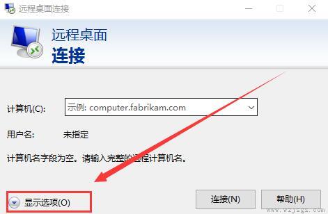 win10远程连接设置磁盘共享怎么设置详细教程