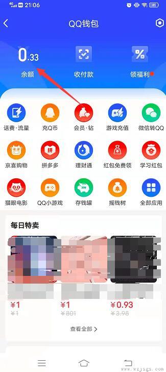 qq里面的钱怎么转到微信